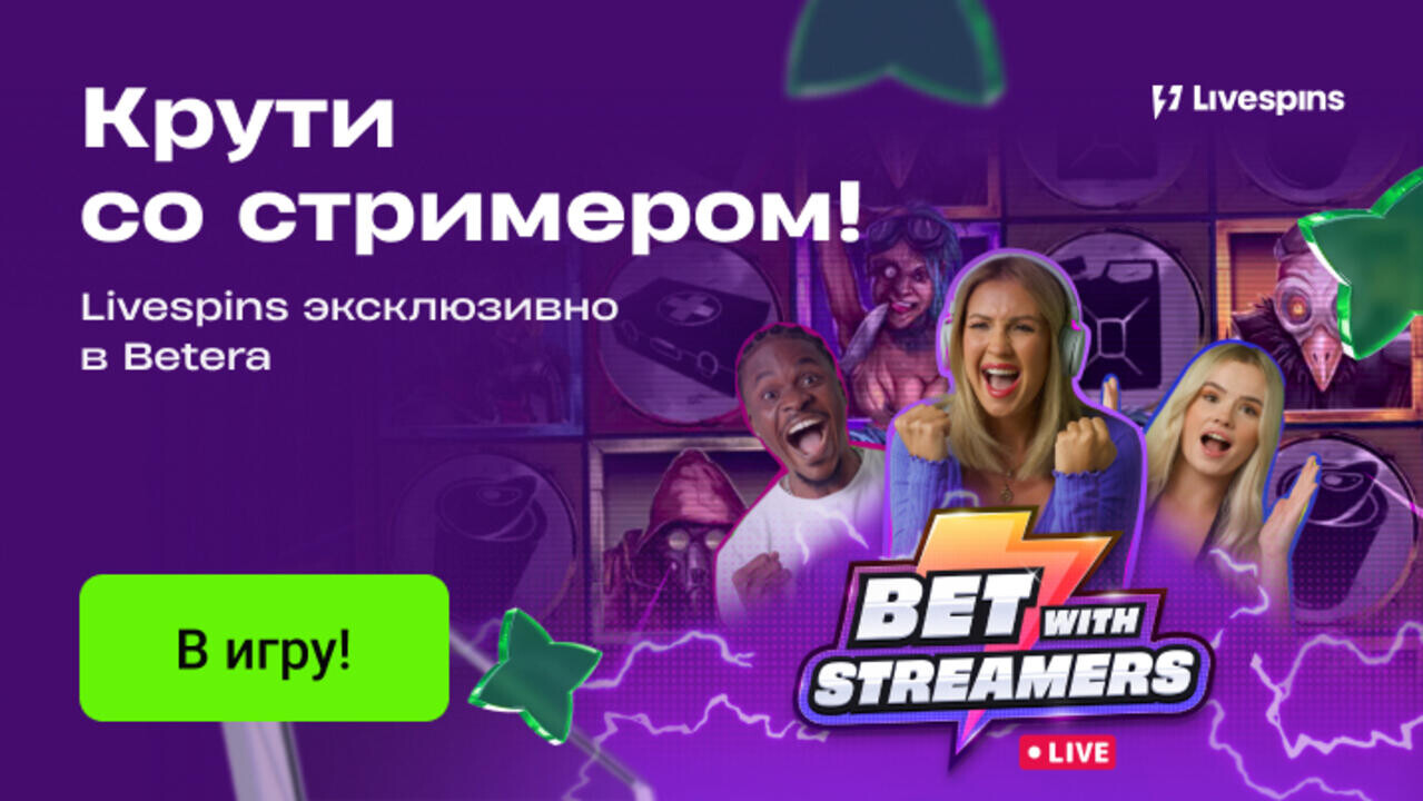 Betera первой в Беларуси представила стриминговую игру от Livespins