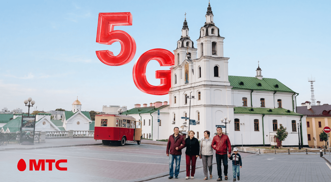 МТС открыл доступ к 5G для гостей Беларуси