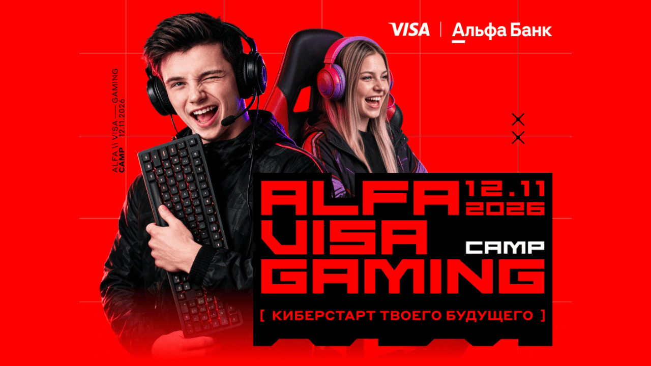 В Беларуси запускают первый масштабный киберспортивный Alfa Visa Gaming Camp по Counter-Strike 2 для участников от 14 лет