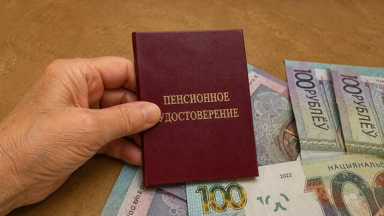 Не всем пенсионерам: кому в Беларуси прибавят к пенсии почти 663 рубля