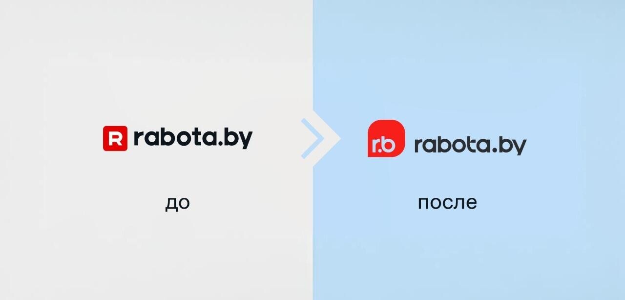 Известный сервис rabota.by провел ребрендинг и показал новый логотип