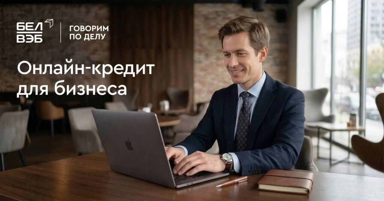 Хотите получить финансирование для бизнеса за 2 минуты? 