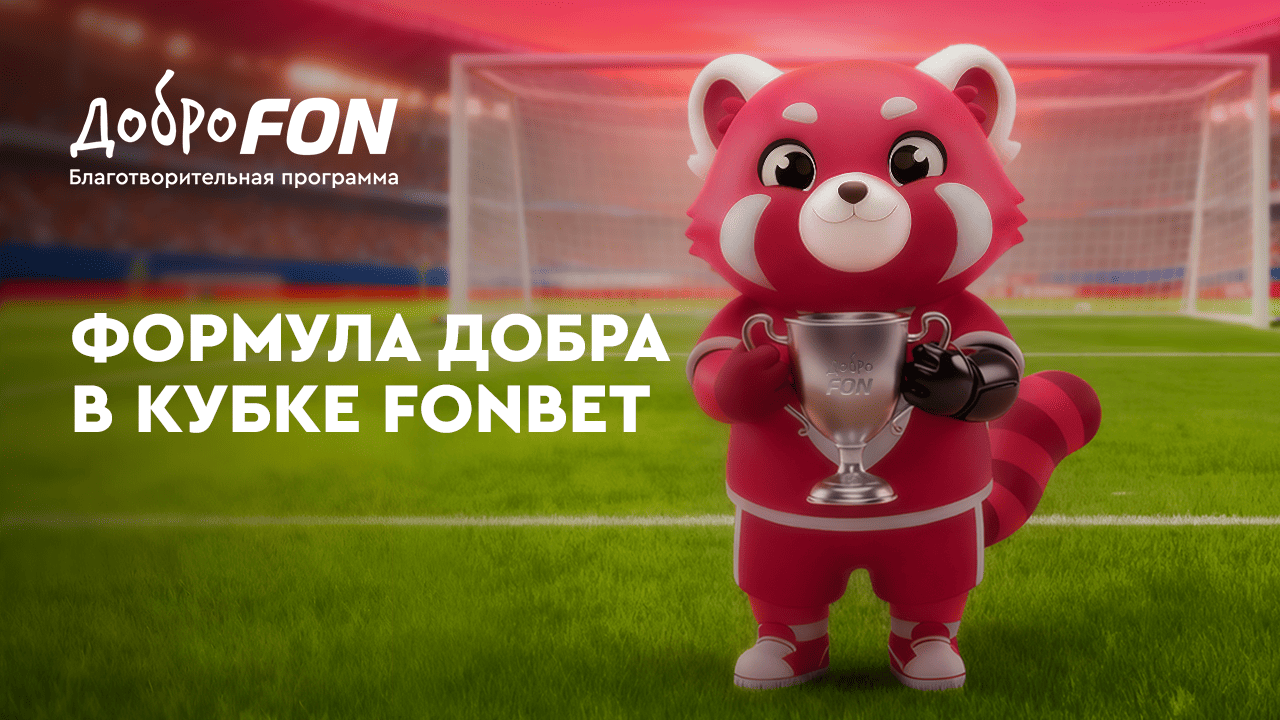 Что рассчитывают по Формуле Добра и при чем здесь Высшая лига ЧБ по футболу