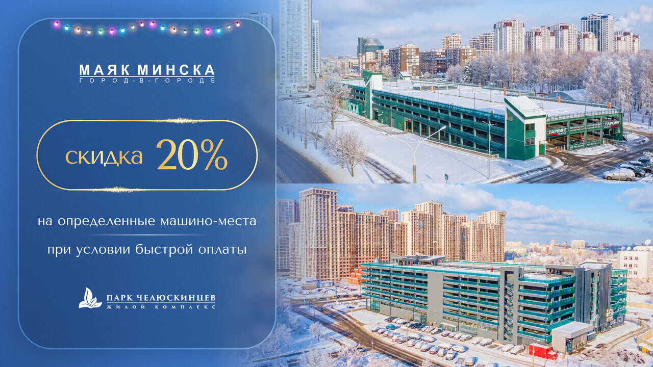 Машино-место со скидкой. Новогодний драйв в топовых многофункциональных комплексах столицы