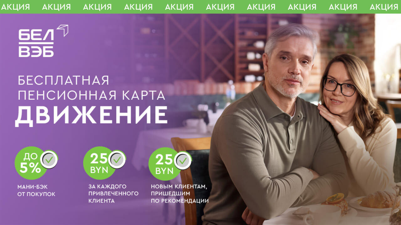 Международные расчеты без границ: новые возможности от Банка БелВЭБ