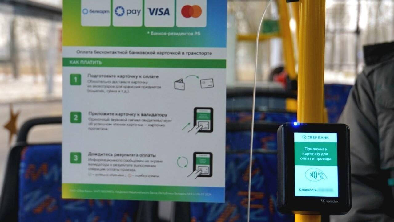 В Беларуси тестируют оплату проезда в автобусе банковской карточкой: какой город стал первым?