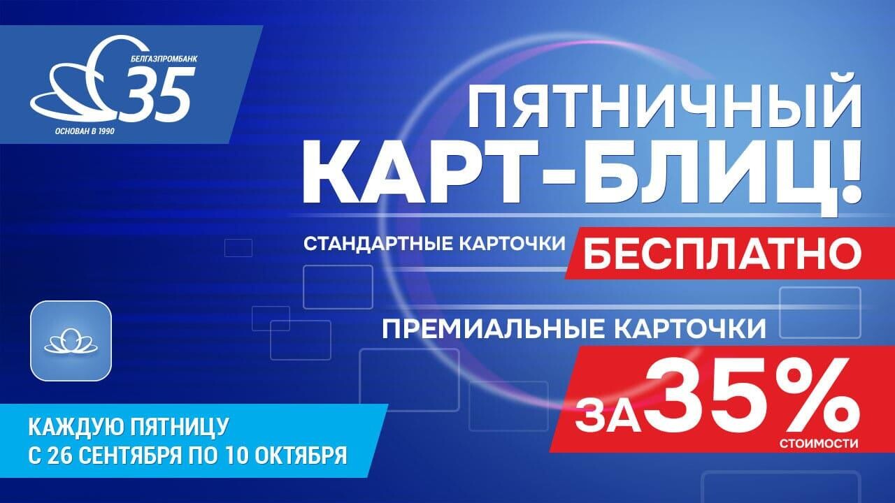 Карт-блиц по пятницам: выигрывают все!