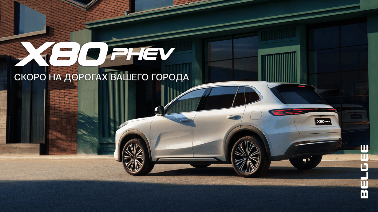 Новые цены и новый гибрид от BELGEE: просто фантастический сезон от популярного бренда!