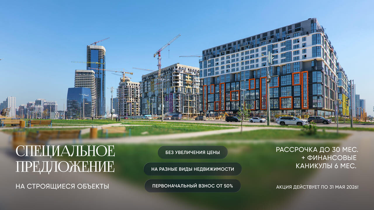 Рассрочка на 30 месяцев и «финансовые каникулы» на строящиеся объекты в «Минск-Мире». Только до конца мая!
