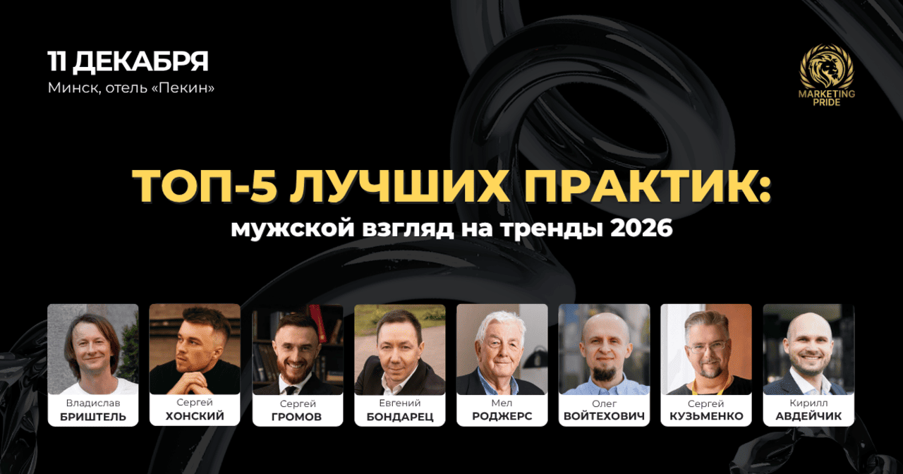 Мужской взгляд на тренды и инструменты: формат ИХО – Имя. Харизма. Опыт.