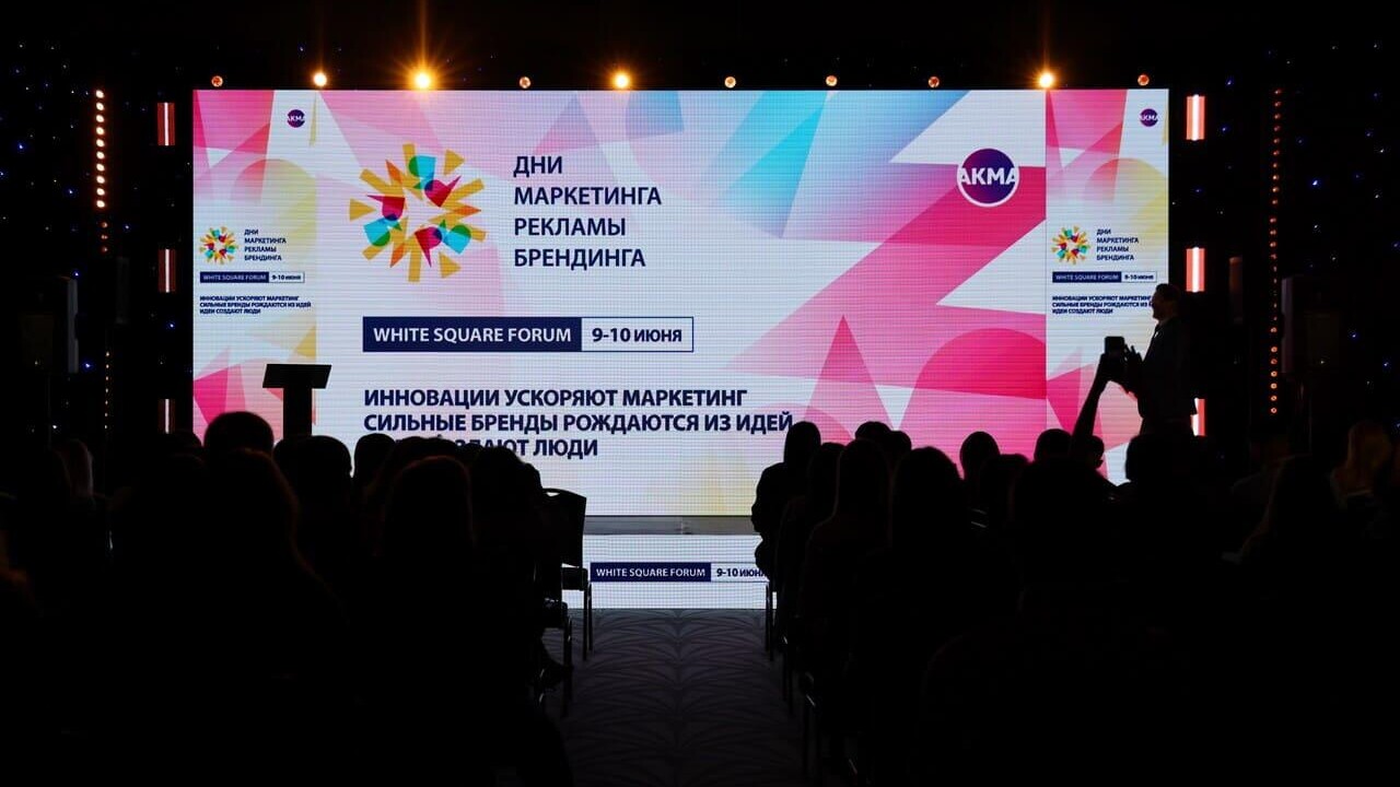 White Square Forum 2026 собрал в Минске Международное сообщество профессионалов маркетинга, рекламы и брендинга