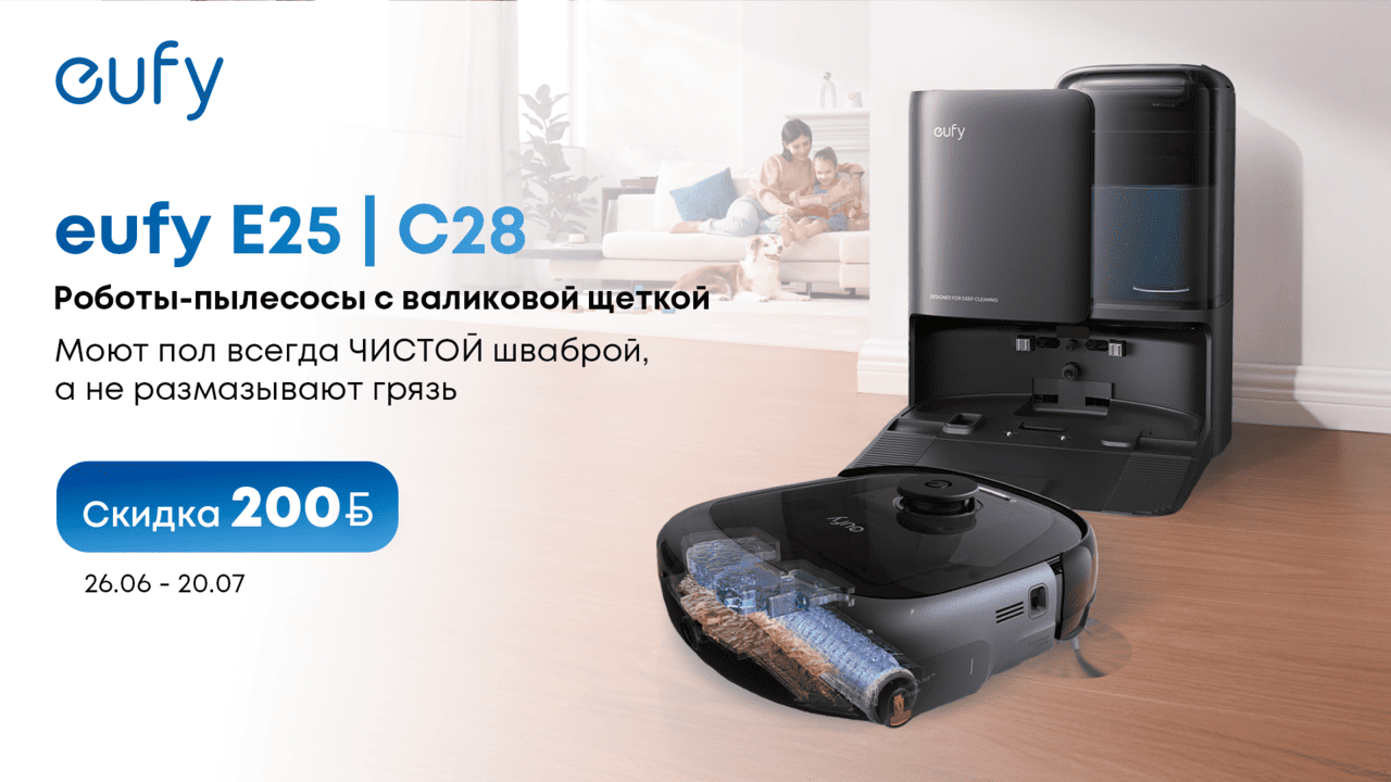 Бренд Anker запустил акцию на инновационные роботы-пылесосы