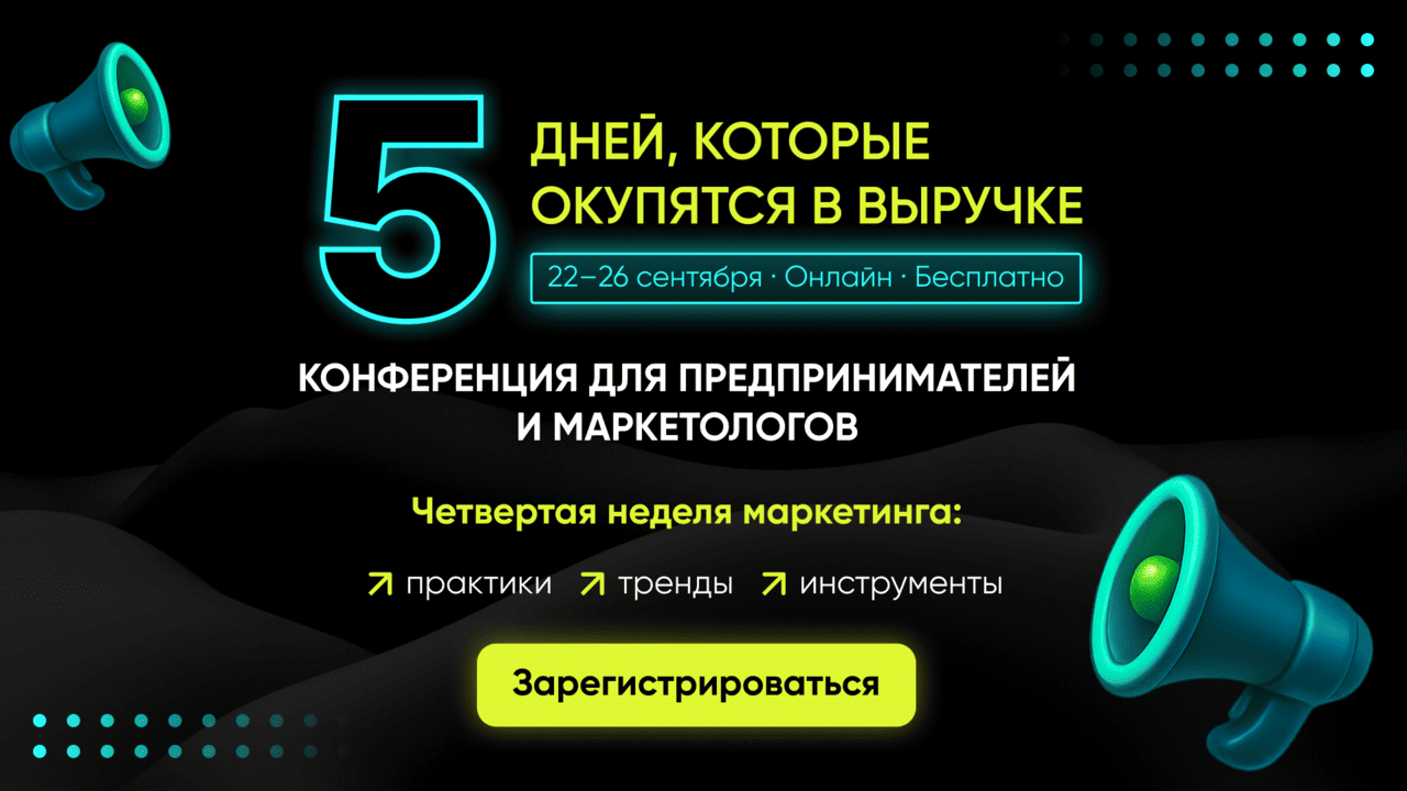 Четвертая неделя маркетинга от GUSAROV: как говорить с клиентом так, чтобы он хотел платить больше