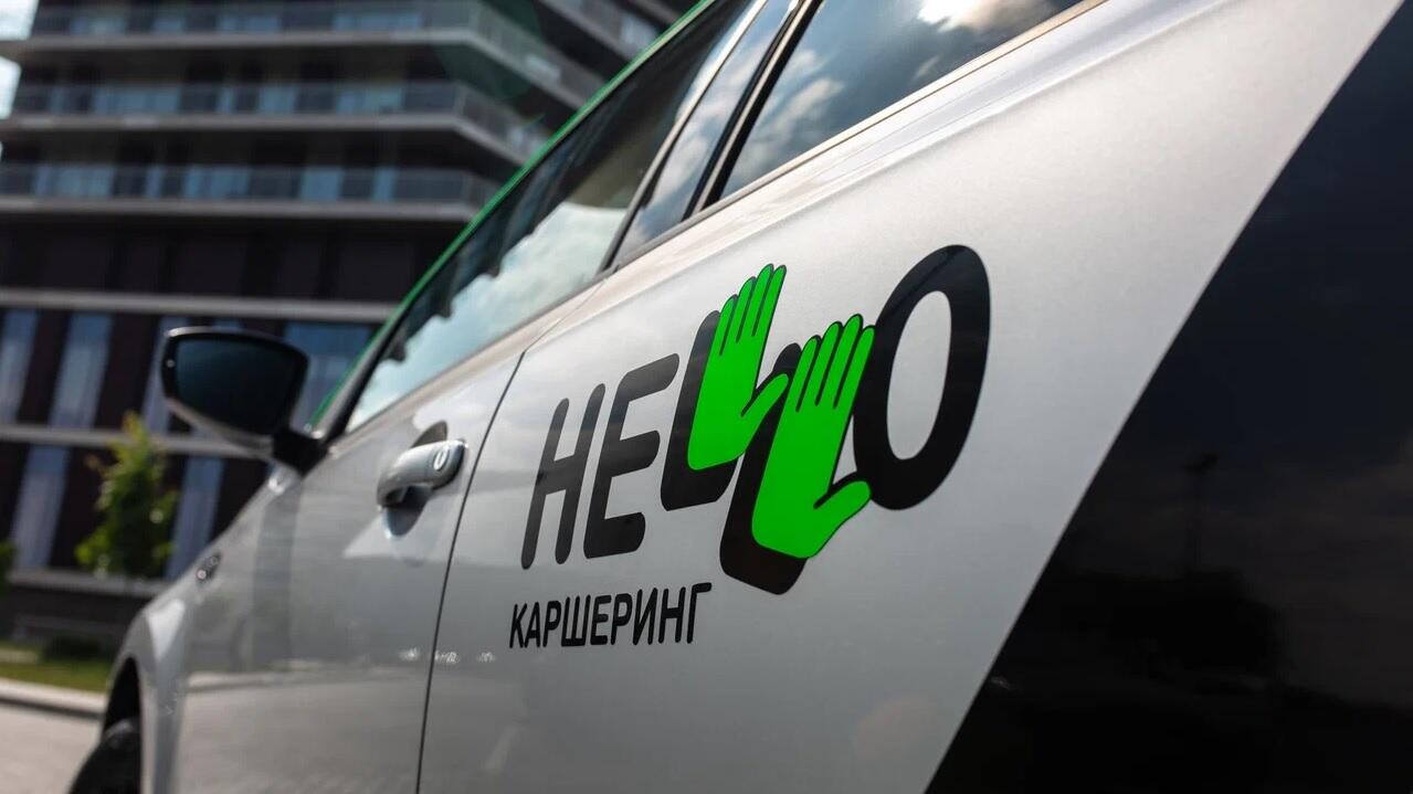 Hello снизил тарифы на каршеринг: какие авто можно арендовать дешевле