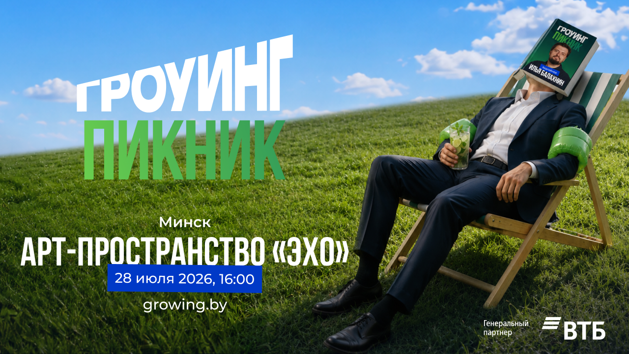 28 июля в арт-пространстве «Эхо»  впервые пройдёт «Гроуинг.Пикник»
