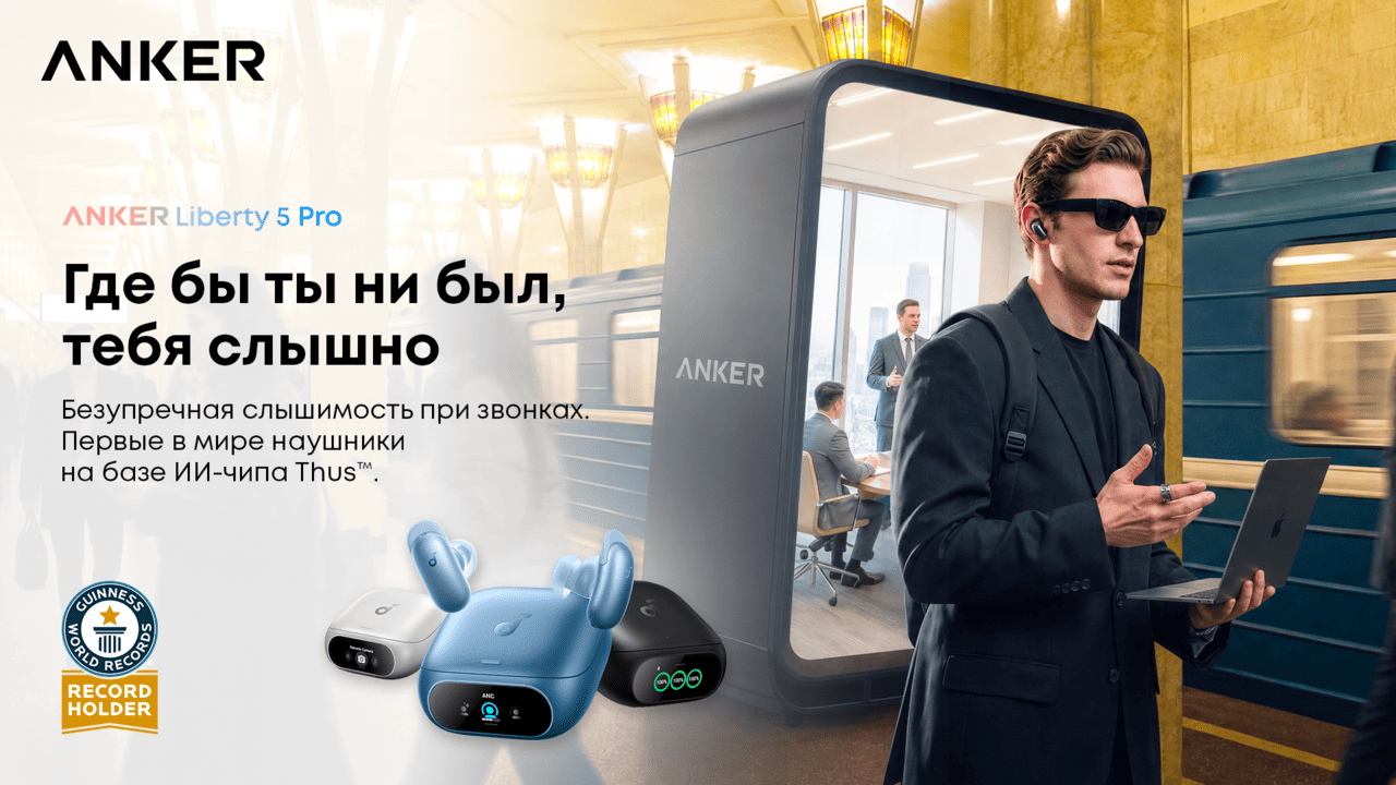 Рекордно чистые звонки – Anker Soundcore Liberty 5 Pro