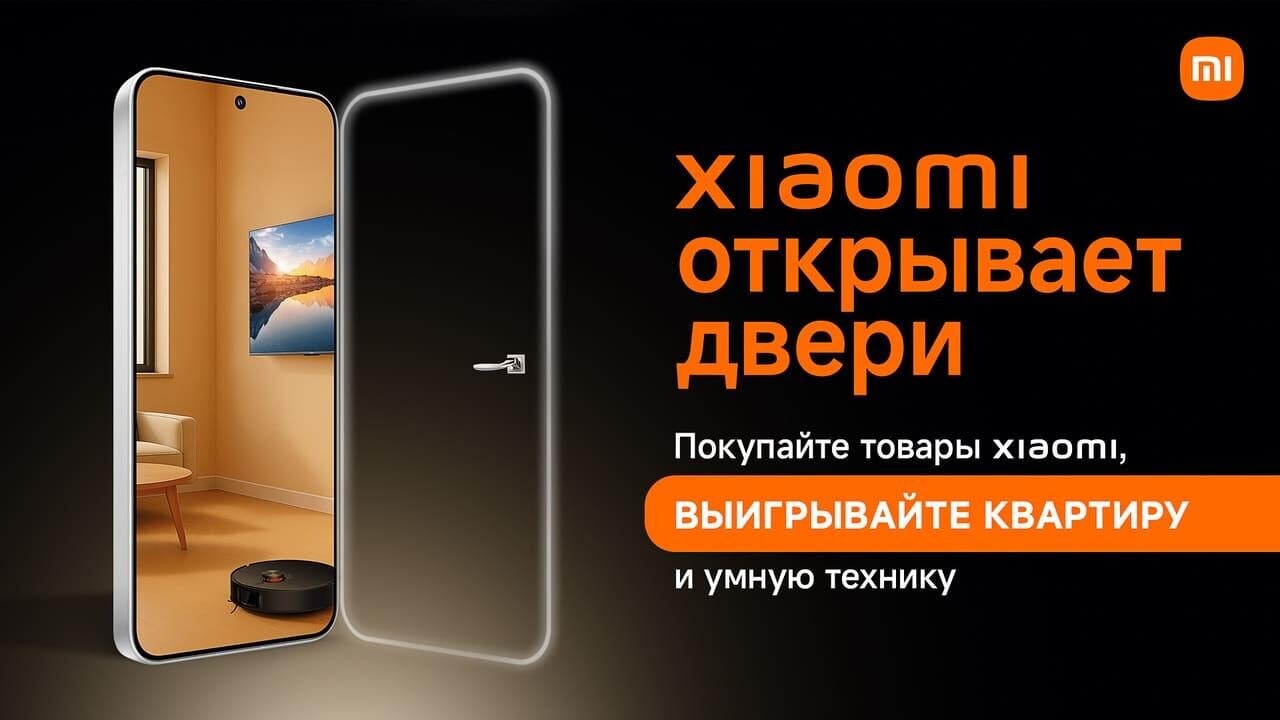 Как выиграть квартиру в Минске и технику Xiaomi – рассказываем об игре «Xiaomi открывает двери»