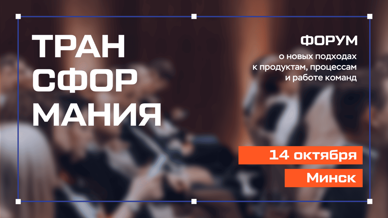 Непрерывная трансформация: где компании сегодня ищут новые возможности для развития