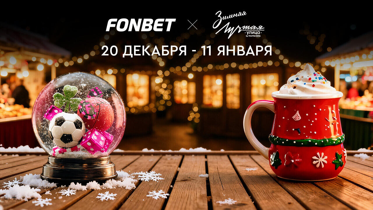 Где искать новогоднее настроение в Минске? Встречаемся на «Зимней «Лучшей улице»!