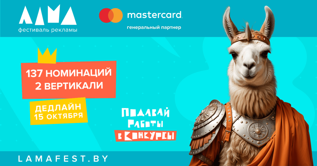 Объявлен состав жюри Фестиваля маркетинга и рекламы «ЛАМА 2025»!